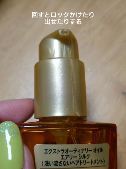 ロレアル パリ エクストラオーディナリー オイル エアリー シルク/ロレアル パリ/ヘアオイルを使ったクチコミ(2枚目)
