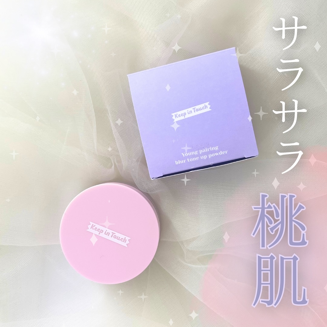 ヤングペアリングブラートーンアップパウダー/Keep in Touch/ルースパウダーを使ったクチコミ（1枚目）