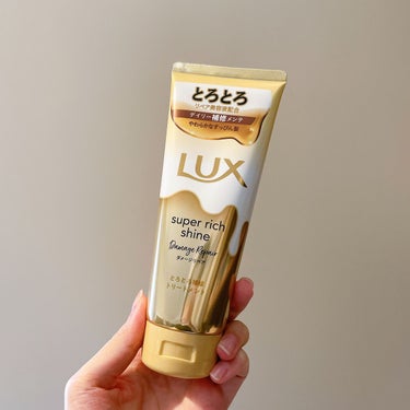 スーパーリッチシャイン ダメージリペア とろとろ補修トリートメント/LUX/洗い流すヘアトリートメントを使ったクチコミ（1枚目）