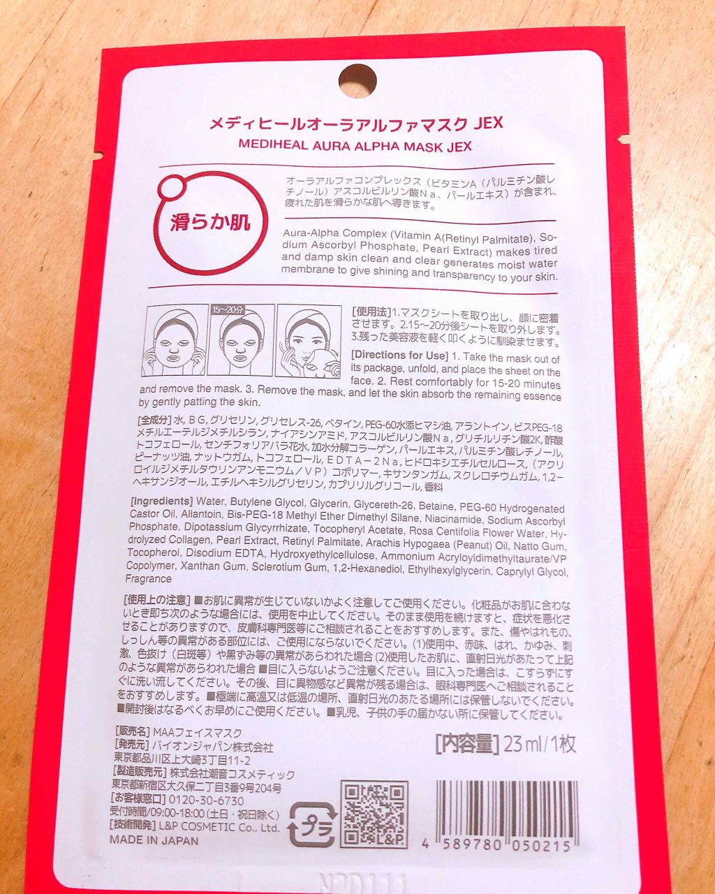 アルファマスクJEX オーラ/MEDIHEAL/シートマスク・パックを使ったクチコミ(2枚目)