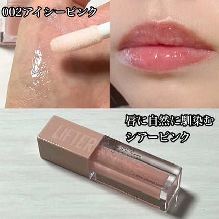 リフターシャイン/MAYBELLINE NEW YORK/リップグロスを使ったクチコミ(5枚目)