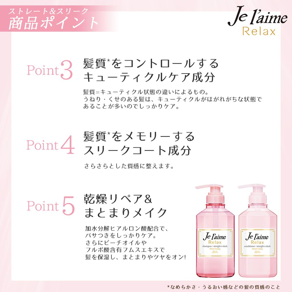 リラックス シャンプー/ヘアコンディショナー(ストレート&スリーク)/Je l'aime/市販シャンプーを使ったクチコミ(3枚目)