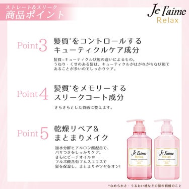 リラックス 髪質ロック ヘアマスク/Je l'aime/洗い流すヘアトリートメントを使ったクチコミ（3枚目）