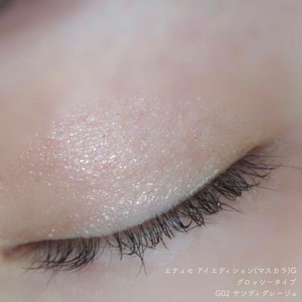 エテュセ アイエディション(マスカラ) G グロッシータイプ/ettusais/マスカラを使ったクチコミ(8枚目)