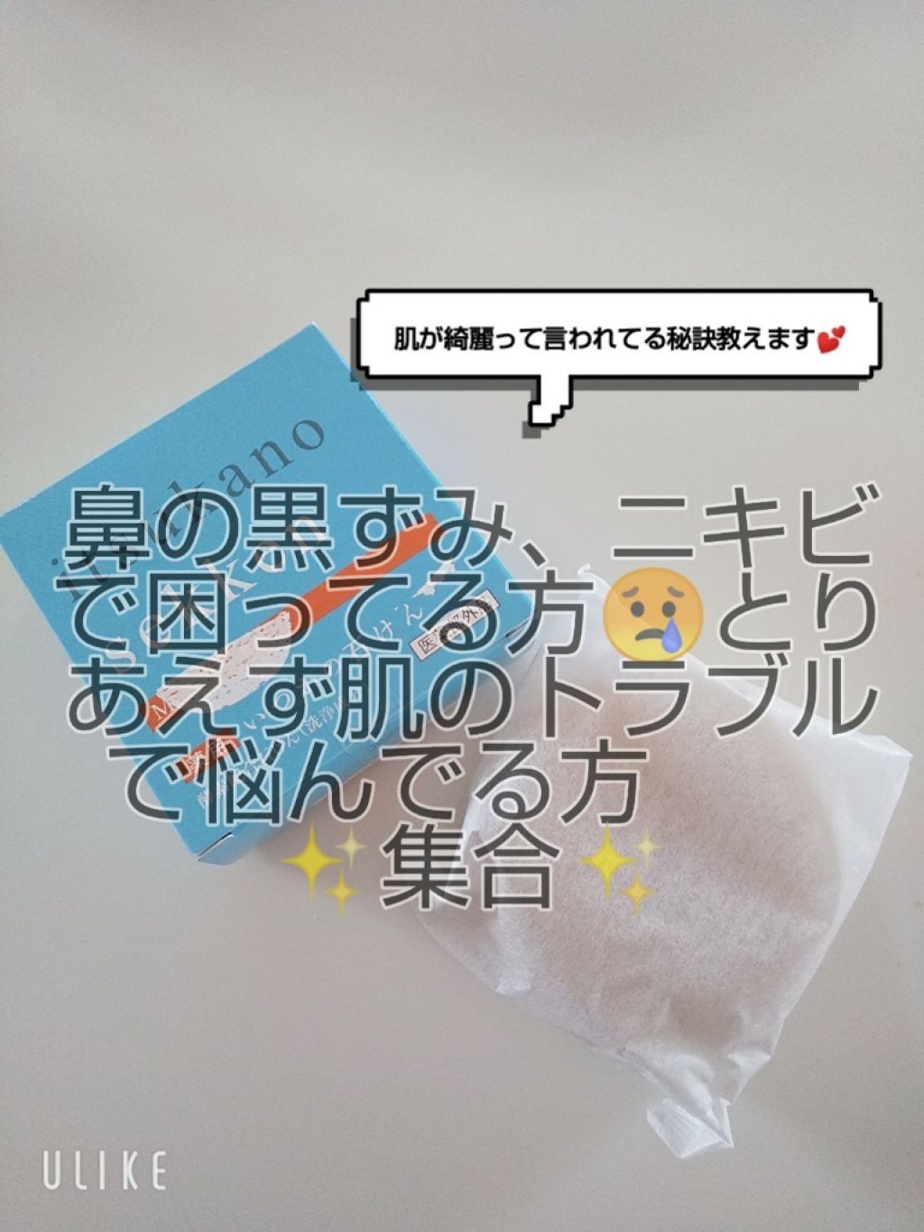 いつかの石けん/水橋保寿堂製薬/洗顔石鹸を使ったクチコミ（1枚目）