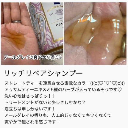 リッチリペア シャンプー/トリートメント/MAISON DE THÉ/市販シャンプーを使ったクチコミ(4枚目)