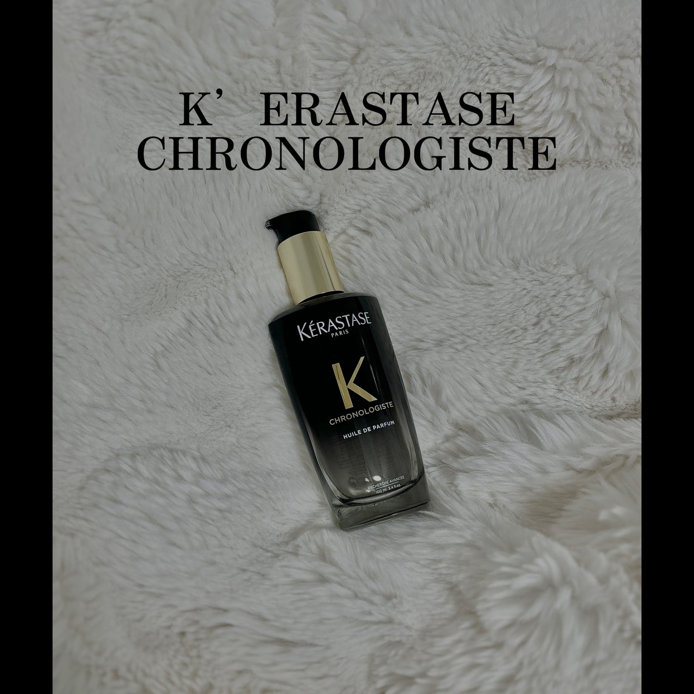 CH ユイル クロノロジスト R/ケラスターゼ/ヘアオイルを使ったクチコミ(2枚目)