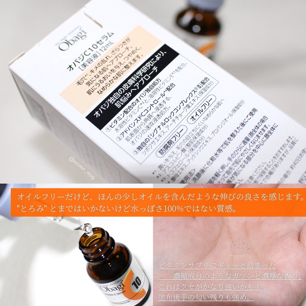 オバジC10セラム/オバジ/美容液を使ったクチコミ（2枚目）