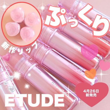 オーバーグロウティント/ETUDE/口紅を使ったクチコミ（1枚目）