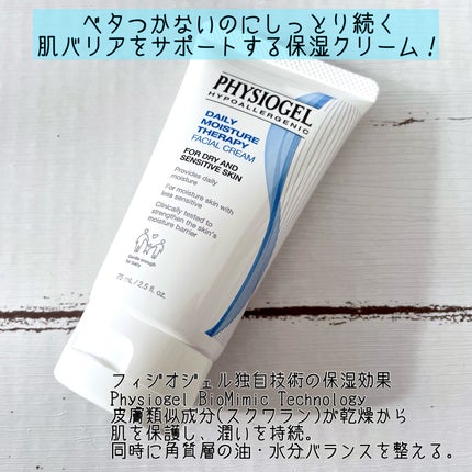 DMT フェイシャルクリーム/PHYSIOGEL/フェイスクリームを使ったクチコミ(2枚目)