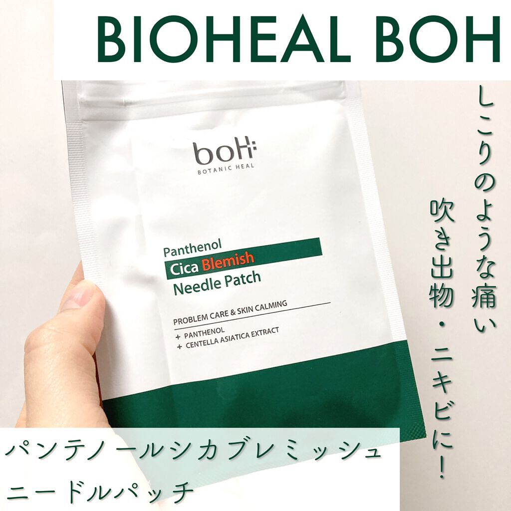 パンテノールシカブレミッシュクリーム/BIOHEAL BOH/フェイスクリームを使ったクチコミ（1枚目）