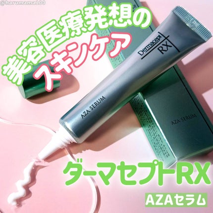 ダーマセプトRX AZAセラム/ダーマセプトRX/美容液を使ったクチコミ(1枚目)