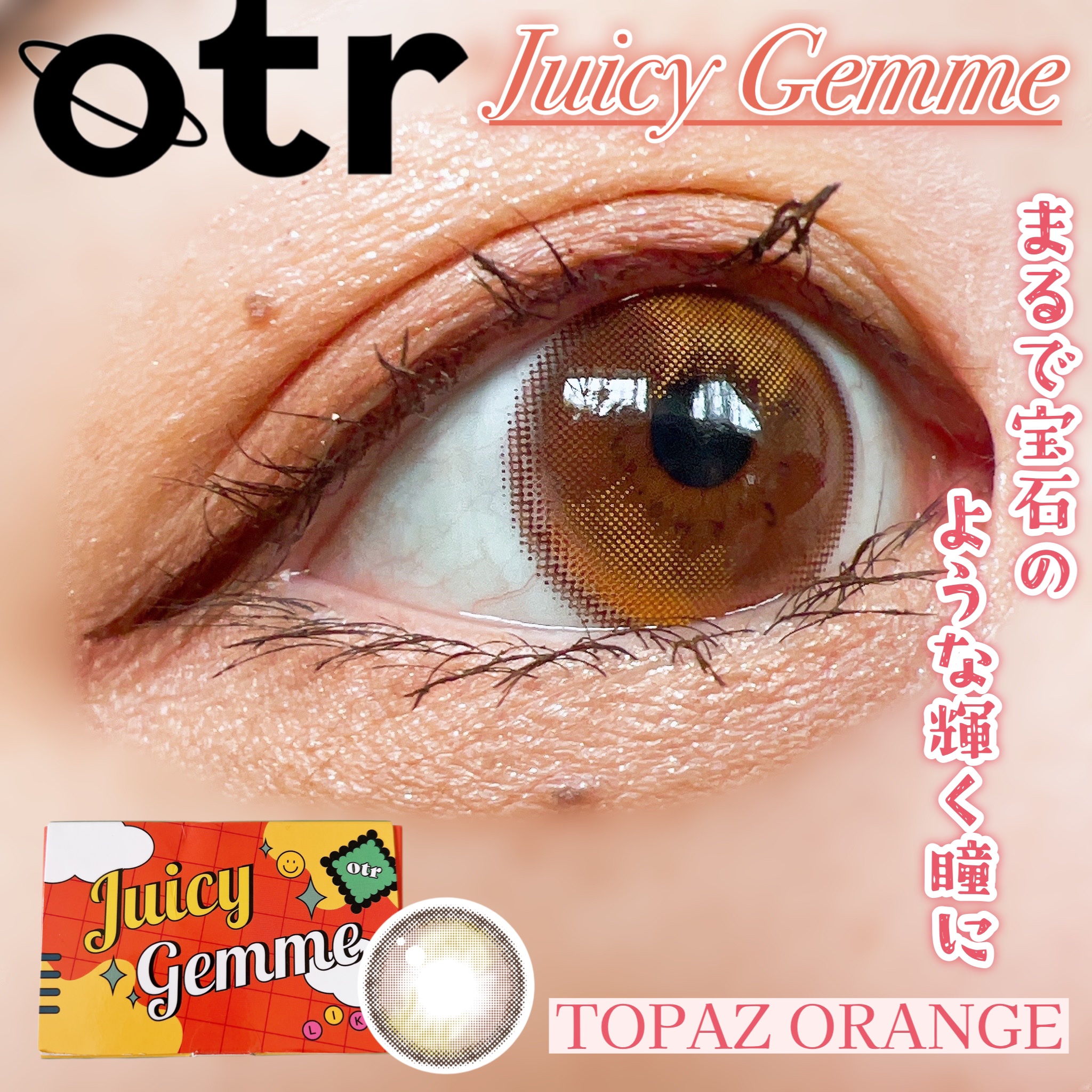 Juicy Gemme/otr/カラーコンタクトレンズを使ったクチコミ（1枚目）