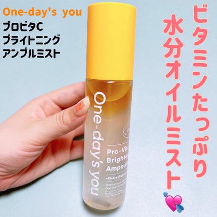 プロビタC ブライトニングアンプルミスト/One-day's you/ミスト状化粧水を使ったクチコミ(1枚目)
