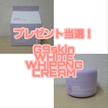 WHITE WHIPPING CREAM(ウユクリーム)/G9SKIN/化粧下地を使ったクチコミ（1枚目）