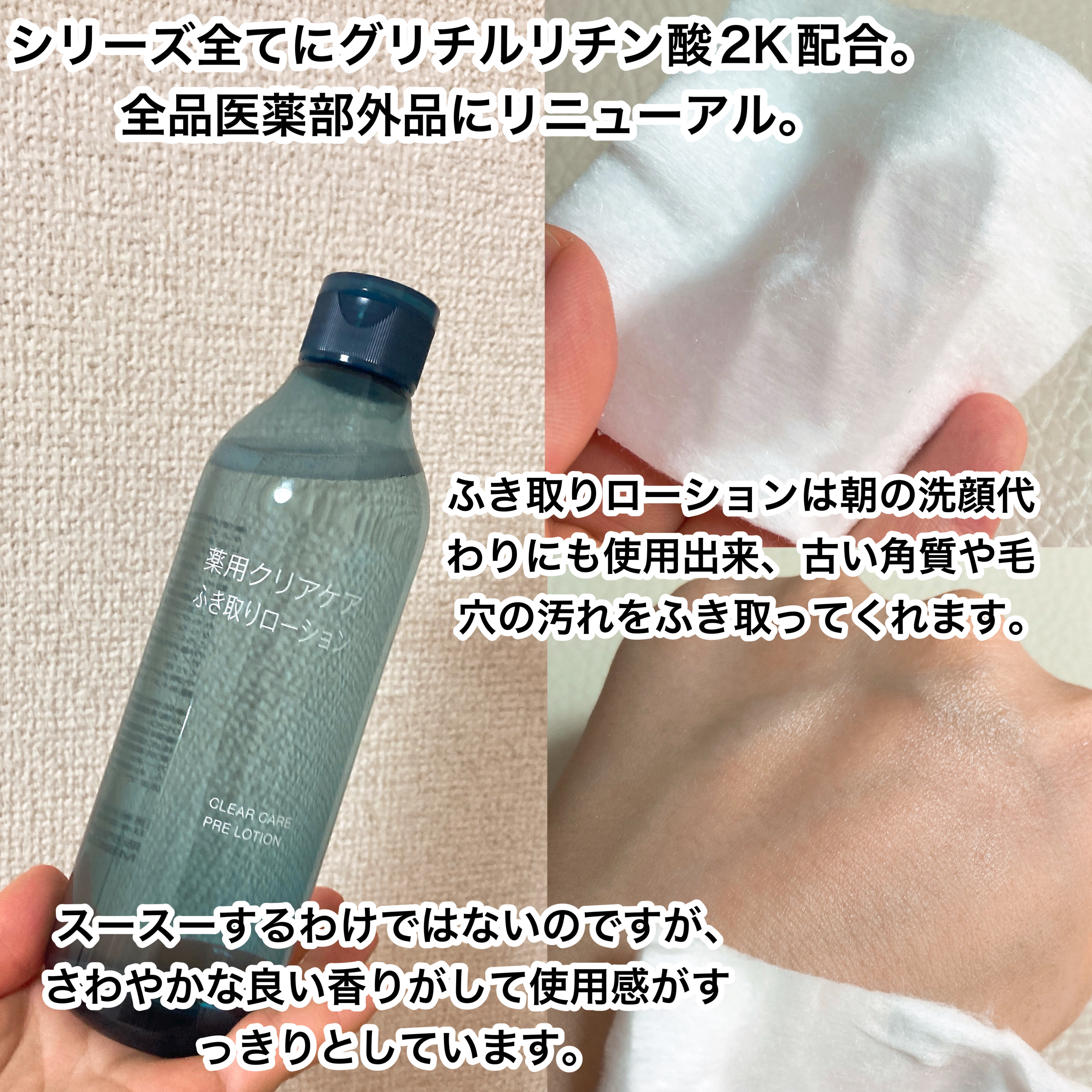 薬用クリアケアふきとりローション/無印良品/ブースター・導入液を使ったクチコミ（2枚目）