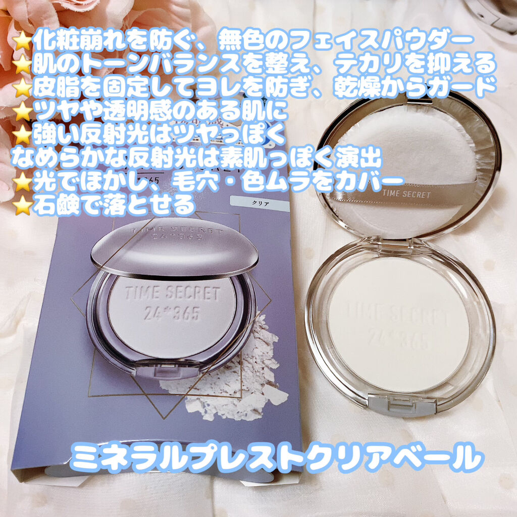 ミネラルプレストクリアベール/TIME SECRET/プレストパウダーを使ったクチコミ（3枚目）