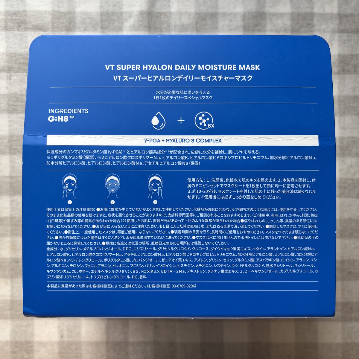スーパーヒアルロン デイリーモイスチャーマスク/VT/シートマスク・パックを使ったクチコミ（3枚目）