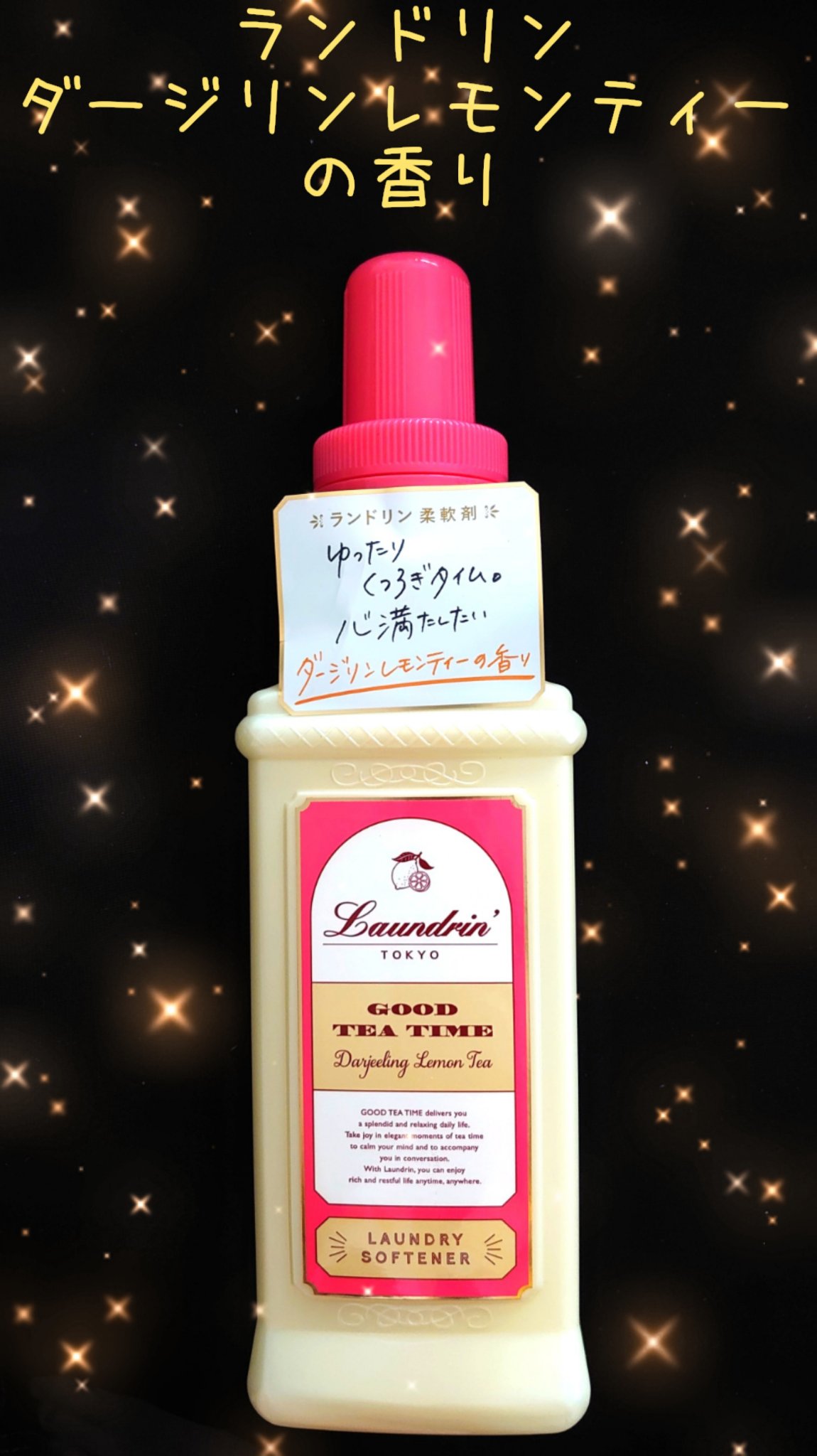 柔軟剤 グッドティータイム ダージリンレモンティーの香り/ランドリン/柔軟剤を使ったクチコミ（1枚目）