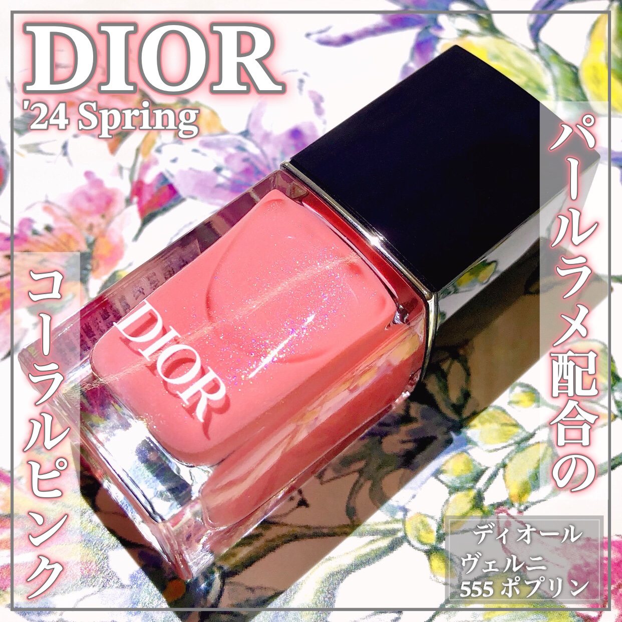 ディオール ヴェルニ/Dior/マニキュアを使ったクチコミ（1枚目）