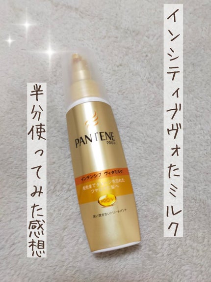 エクストラダメージケア インテンシブ ヴィタミルク/パンテーン/ヘアミルクを使ったクチコミ(1枚目)