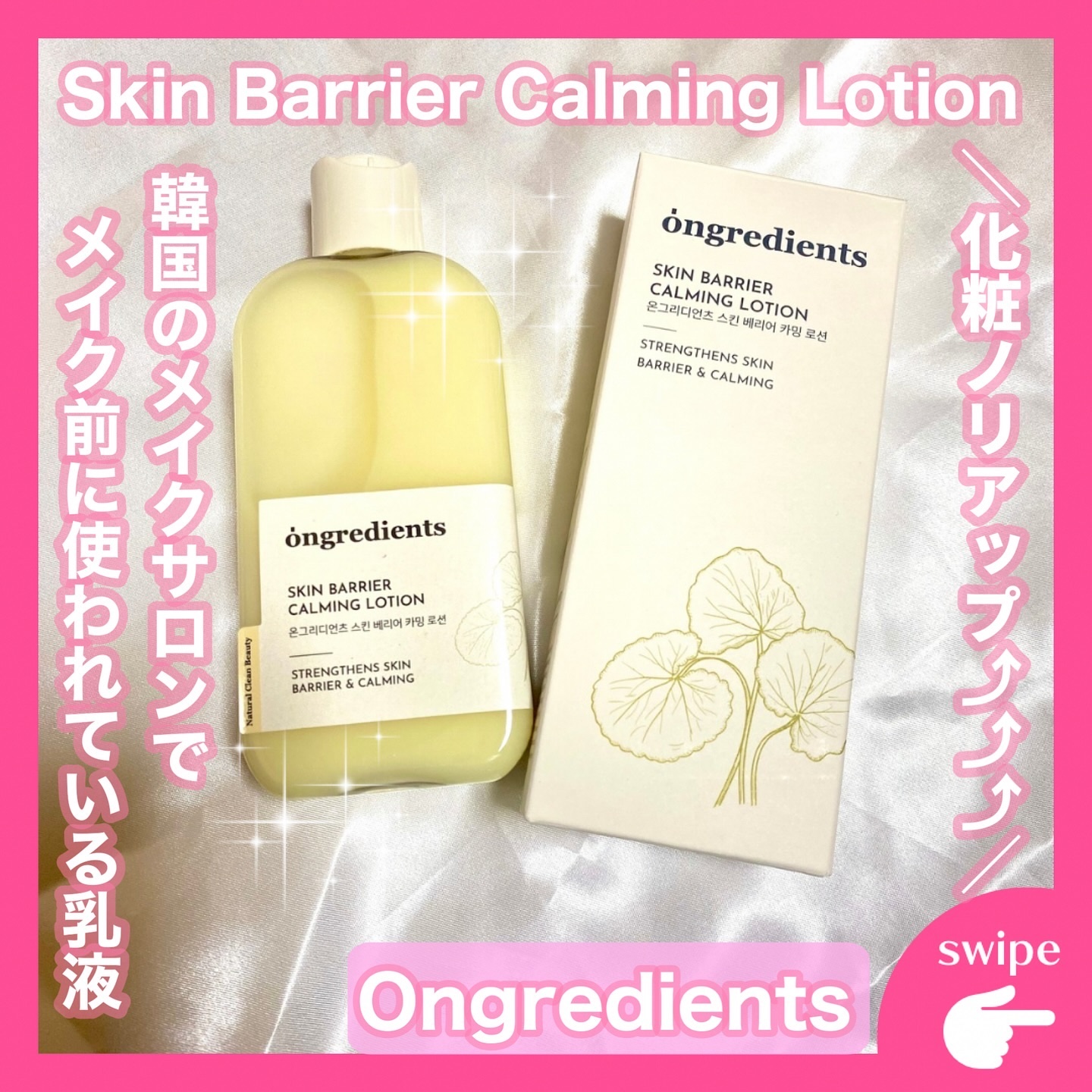Skin Barrier Calming Lotion/Ongredients/乳液を使ったクチコミ（1枚目）