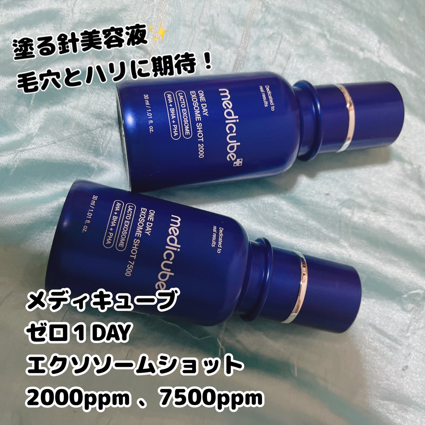 ゼロ1DAYエクソソームショット2000/MEDICUBE/美容液を使ったクチコミ(1枚目)