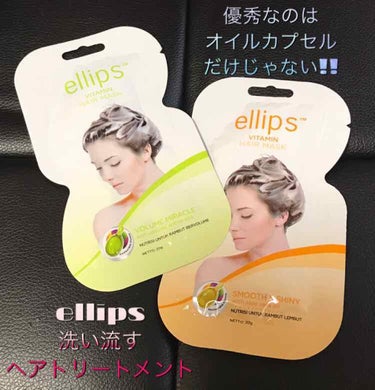 ヘアーオイル【ニュートリカラー】/ellips/ヘアオイルを使ったクチコミ（1枚目）