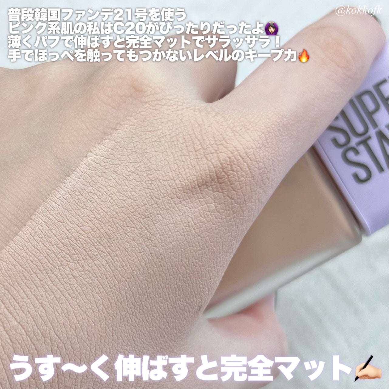 SPステイ ルミマット リキッド ファンデーション/MAYBELLINE NEW YORK/リキッドファンデーションを使ったクチコミ(4枚目)