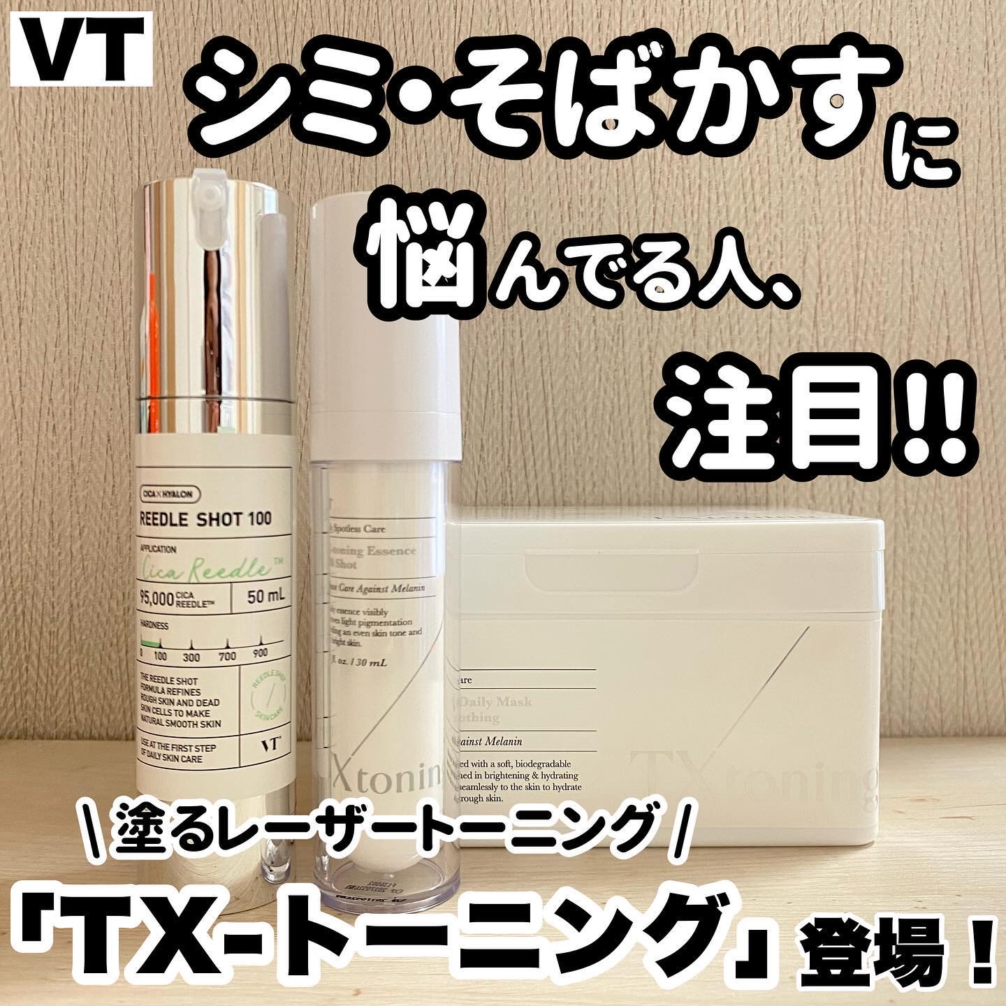 リードルショット100/VT/美容液を使ったクチコミ（1枚目）