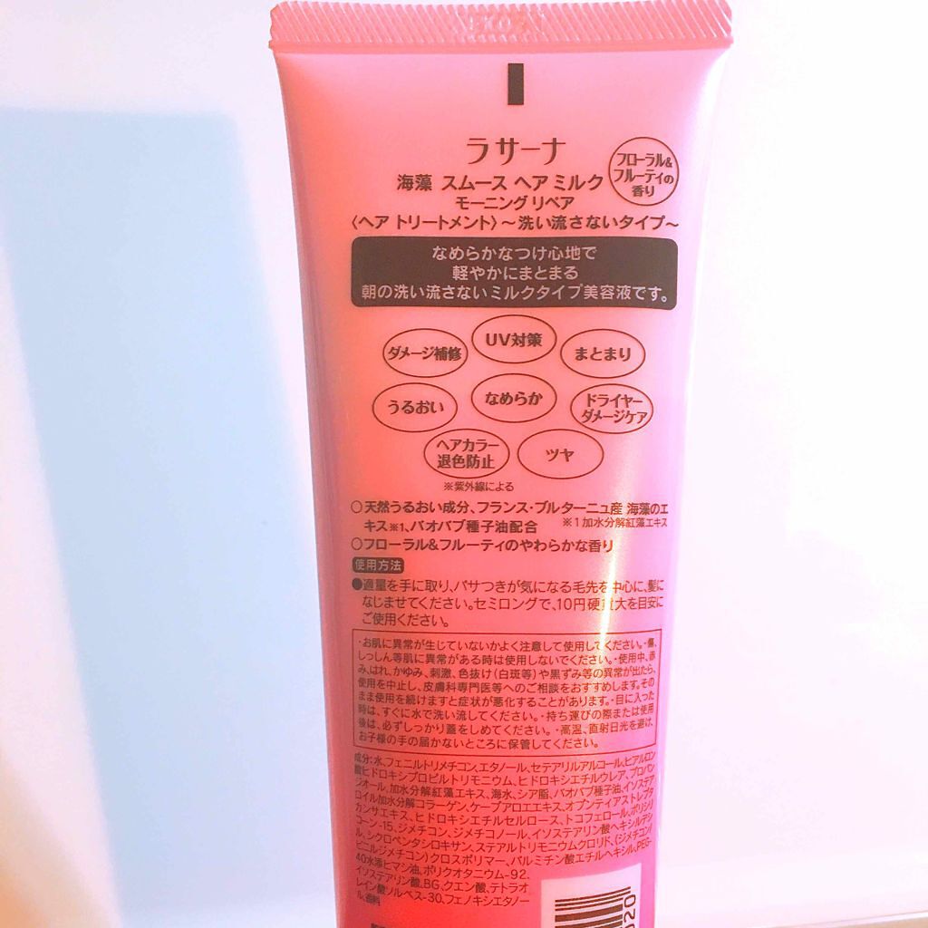 海藻 スムース ヘア ミルク/ラサーナ/ヘアミルクを使ったクチコミ(2枚目)