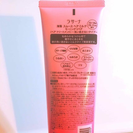 海藻 スムース ヘア ミルク/ラサーナ/ヘアミルクを使ったクチコミ(2枚目)