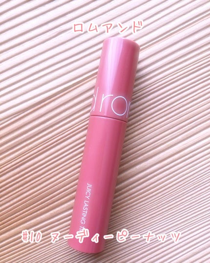 ジューシーラスティングティント/rom&nd/リップティントを使ったクチコミ(1枚目)