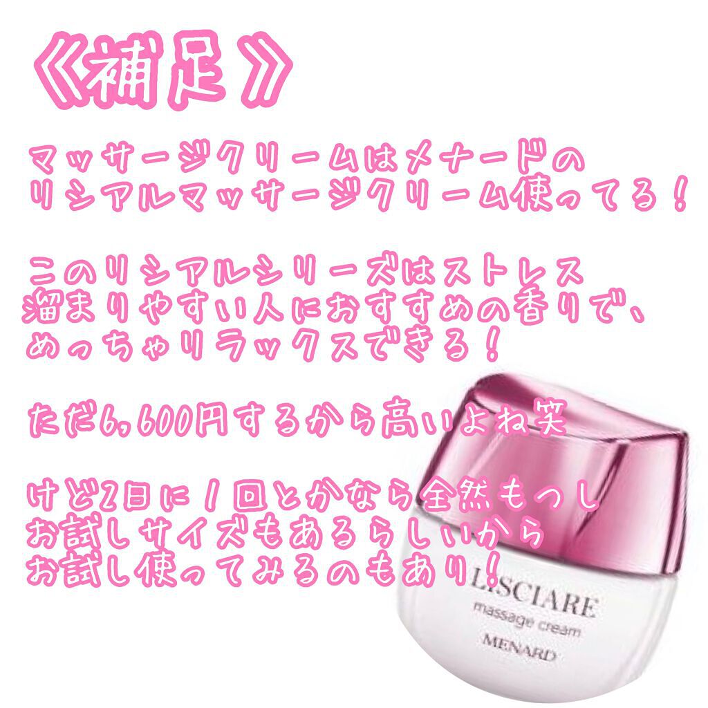 リシアル マッサージクリーム/メナード/マッサージクリームを使ったクチコミ(9枚目)
