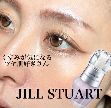 JILL STUART ジルスチュアート　イルミネイティング セラムプライマーのクチコミ「くすみが気になる、ツヤ肌好きさんには大ヒット！
パケも可愛すぎるジルの下地


最近くすみが気.....」（1枚目）