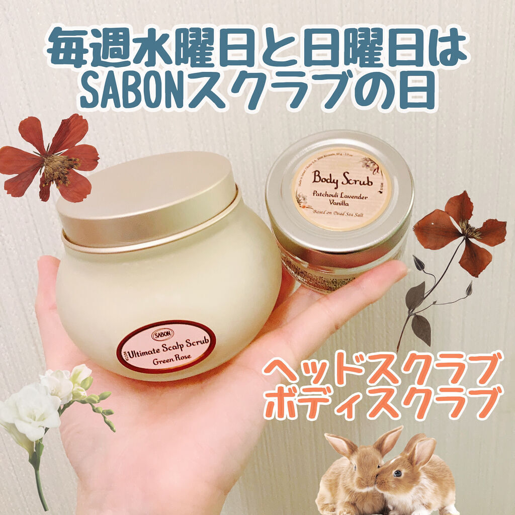 ボディスクラブ/SABON/ボディスクラブを使ったクチコミ（1枚目）