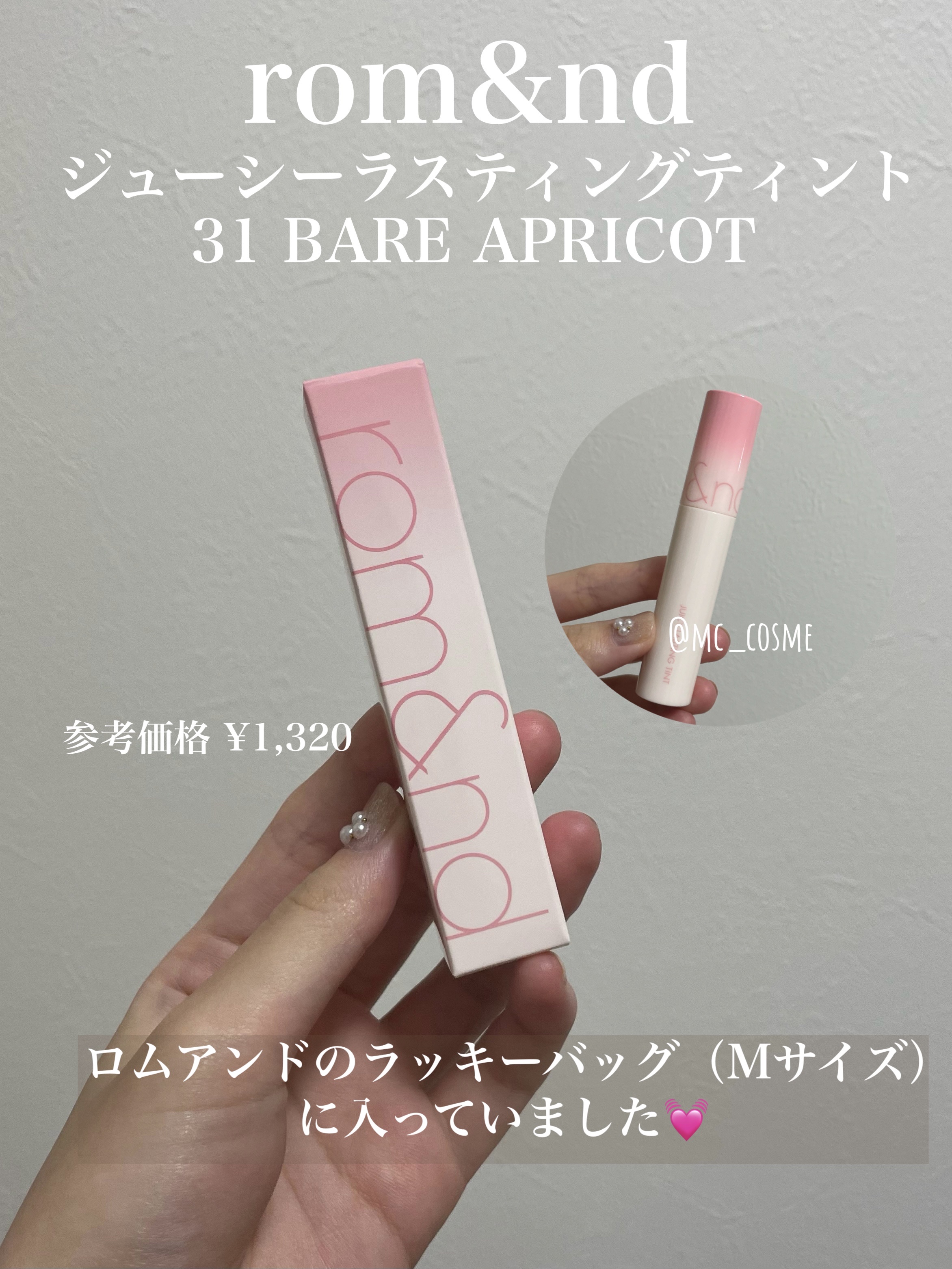 ジューシーラスティングティント/rom&nd/リップティントを使ったクチコミ（2枚目）