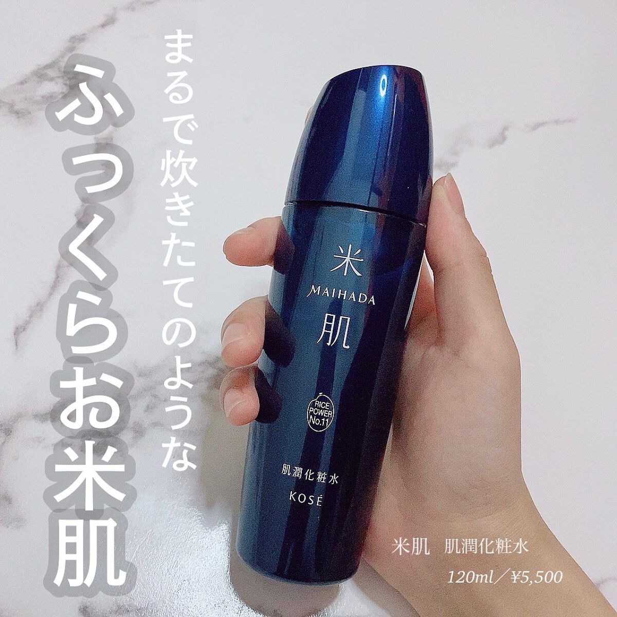 肌潤化粧水/米肌/化粧水を使ったクチコミ(1枚目)