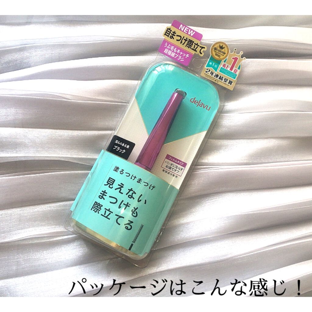 「塗るつけまつげ」自まつげ際立てタイプ/デジャヴュ/マスカラを使ったクチコミ(2枚目)