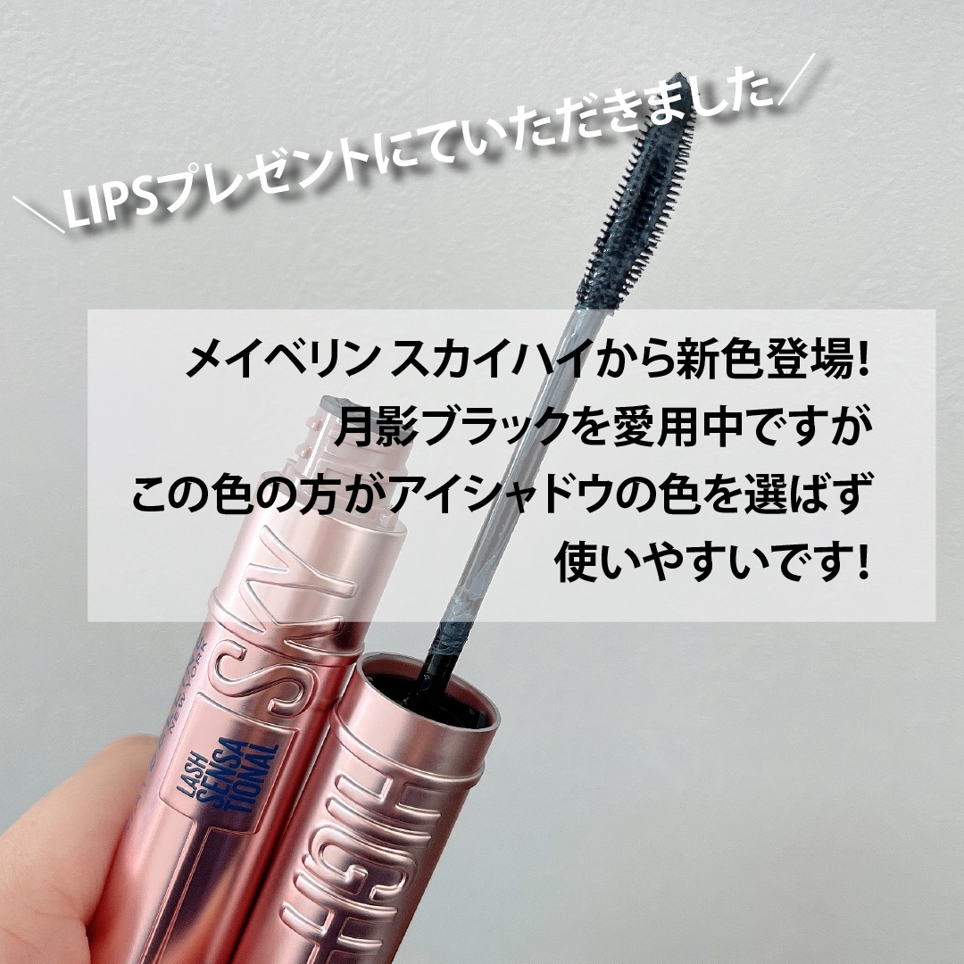 スカイハイ/MAYBELLINE NEW YORK/マスカラを使ったクチコミ（2枚目）