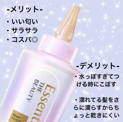 エッセンシャル プレミアム ウォータートリートメント EXスムース/エッセンシャル/アウトバストリートメントを使ったクチコミ(2枚目)