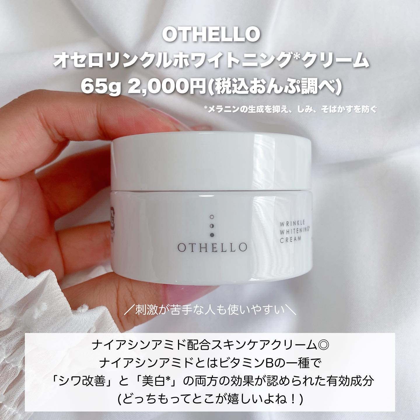 リンクルホワイトニングクリーム/OTHELLO/フェイスクリームを使ったクチコミ（2枚目）