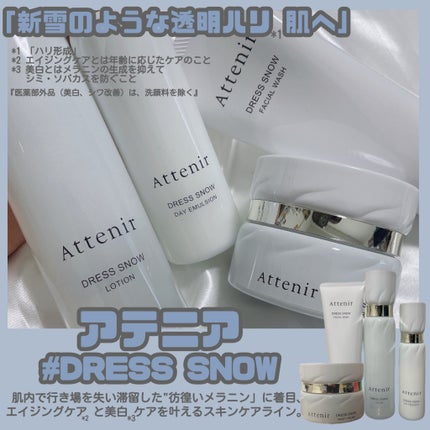 ドレススノー ローション【医薬部外品】 /アテニア/化粧水を使ったクチコミ(3枚目)