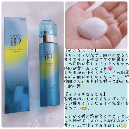 ベースケア セラム<土台美容液>/SOFINA iP/美容液を使ったクチコミ(2枚目)