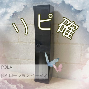 【POLA】
B.A ローション イマース
┈┈┈┈┈┈┈┈┈┈┈┈┈┈┈┈┈┈┈┈┈┈┈
小田切買いした化粧水！
加齢とともに気になる糖化汗に着目した化粧水で、どちらかというとエイジング系の物で私には