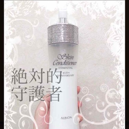 アルビオン 薬用スキンコンディショナー エッセンシャル/ALBION/化粧水を使ったクチコミ(1枚目)