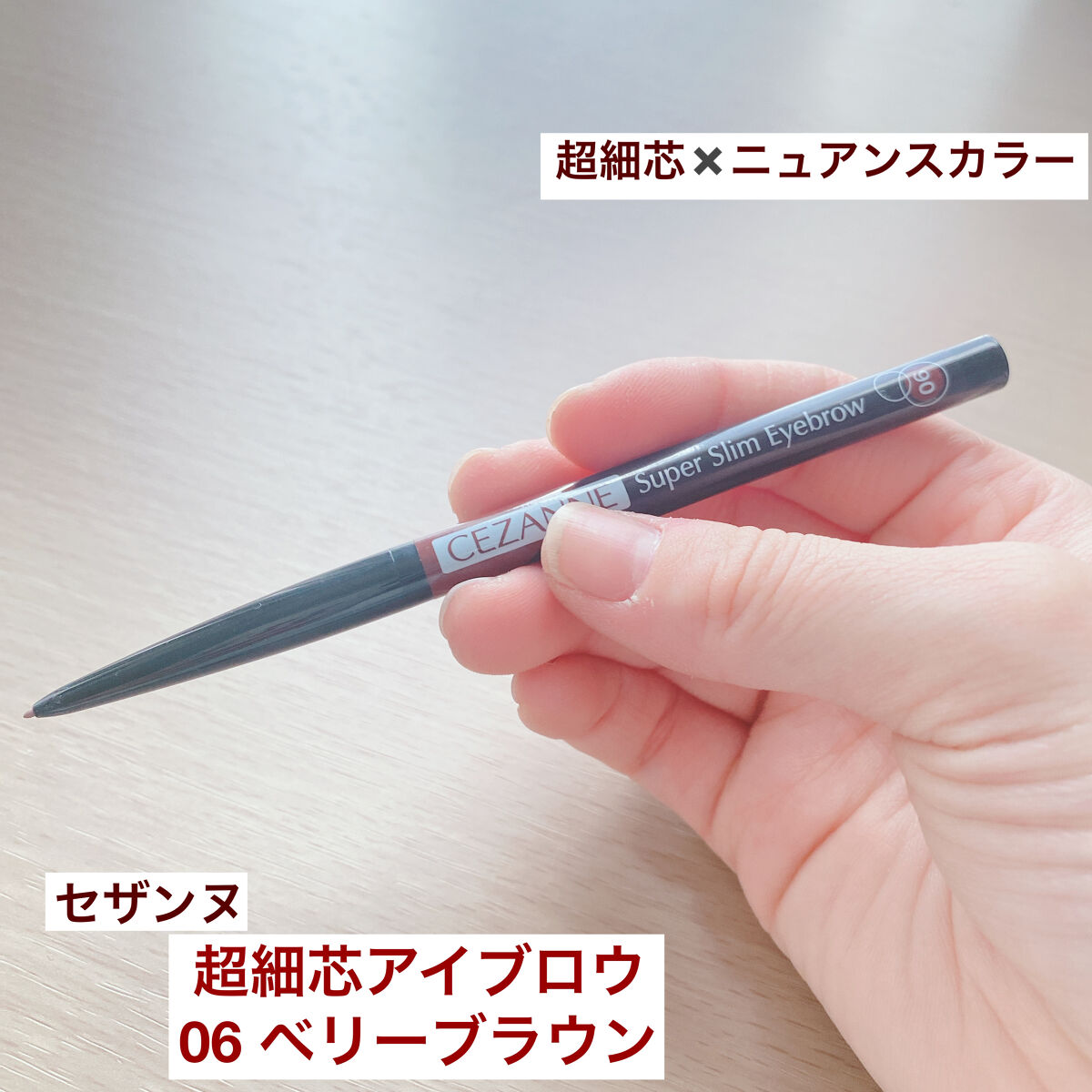 超細芯アイブロウ/CEZANNE/アイブロウペンシルを使ったクチコミ（1枚目）