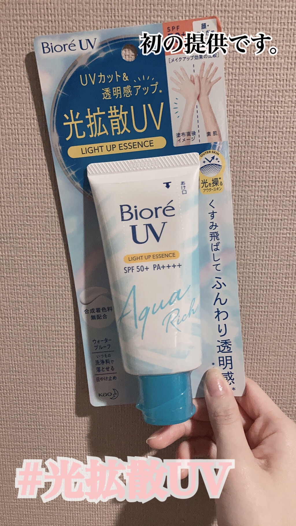 ビオレUV アクアリッチ ライトアップエッセンス/ビオレ/日焼け止めクリームを使ったクチコミ（1枚目）