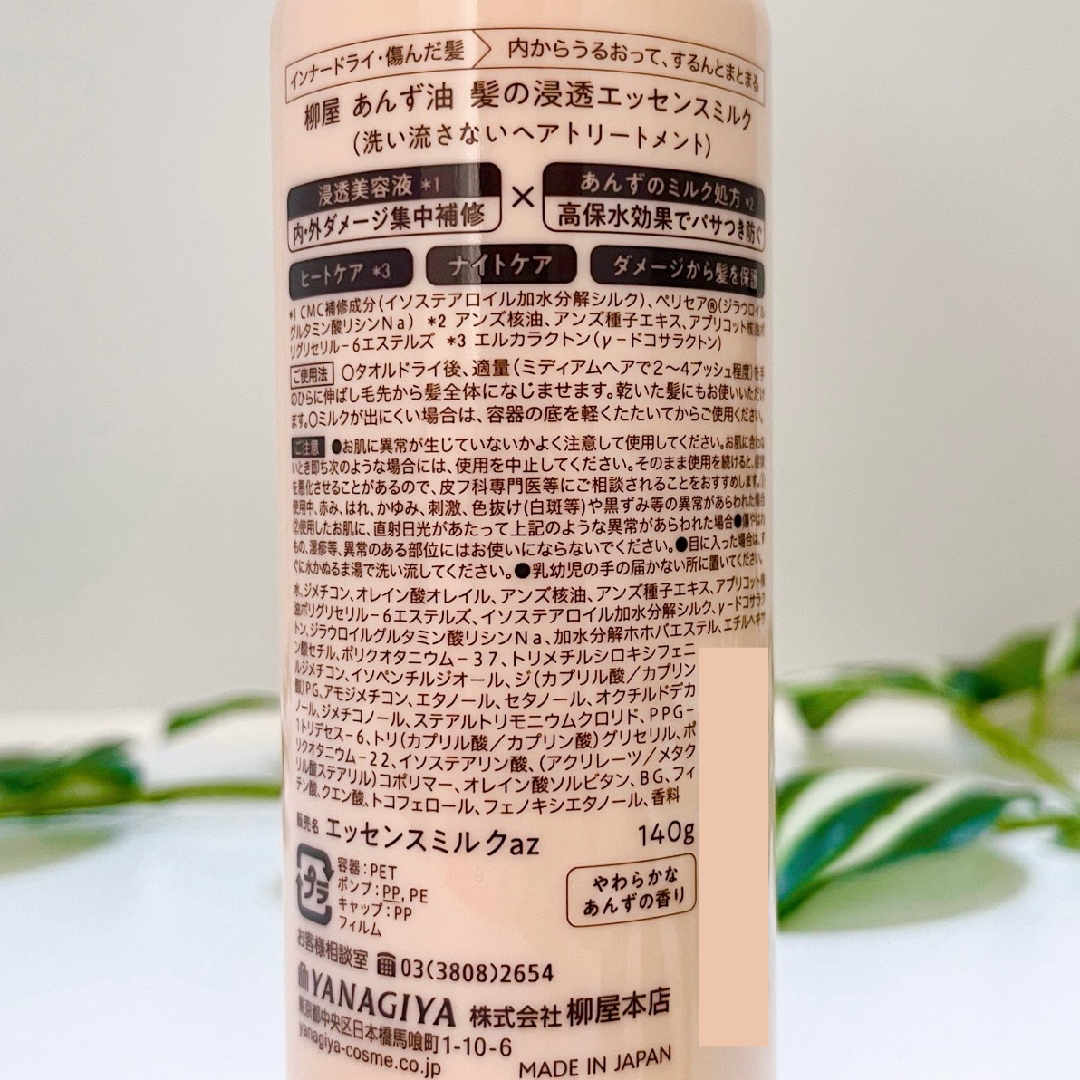 柳屋 あんず油 髪の浸透エッセンスミルク/柳屋あんず油/ヘアミルクを使ったクチコミ（3枚目）