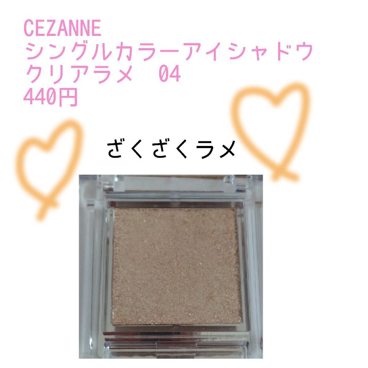 シングルカラーアイシャドウ/CEZANNE/単色アイシャドウを使ったクチコミ(1枚目)